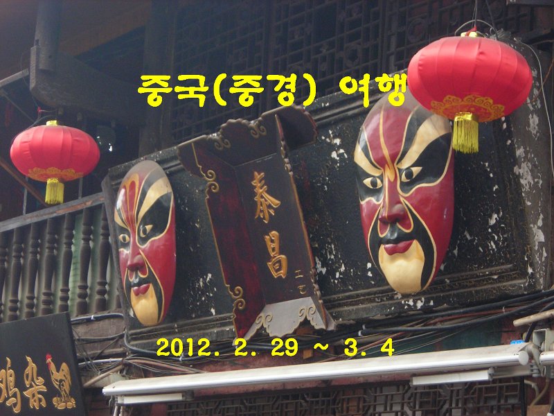 2012 china_tour001.jpg